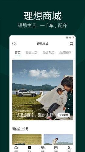 理想汽车app截图3