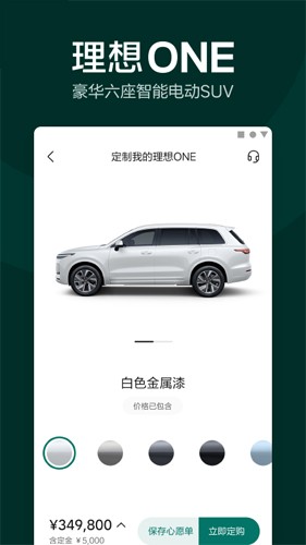 理想汽车app截图2