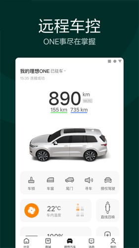 理想汽车app截图4