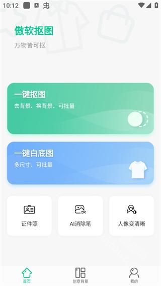 傲软抠图app