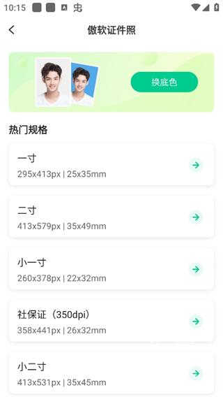 傲软抠图app