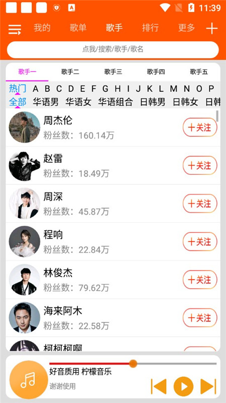 柠檬音乐app截图2