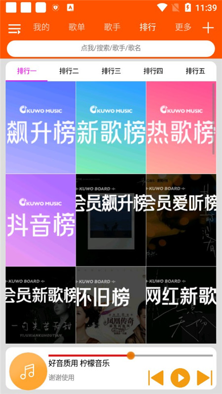 柠檬音乐app截图3