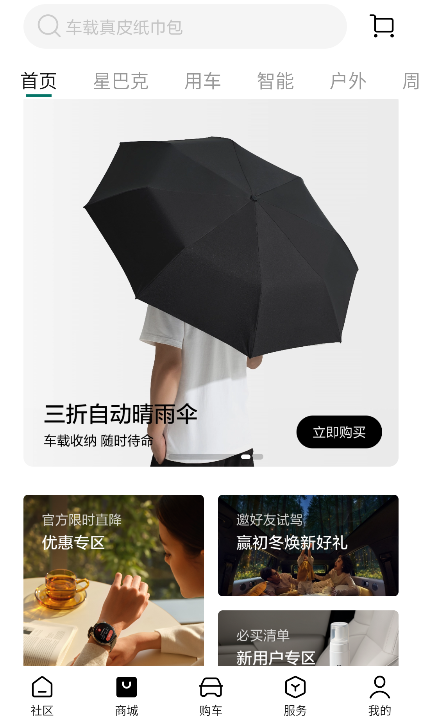 理想汽车app