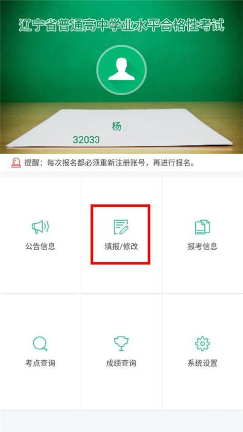 辽宁学考app