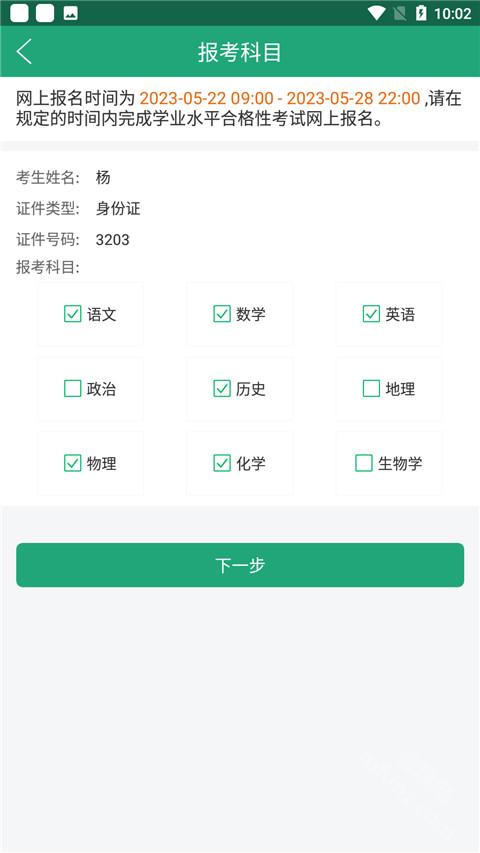 辽宁学考app