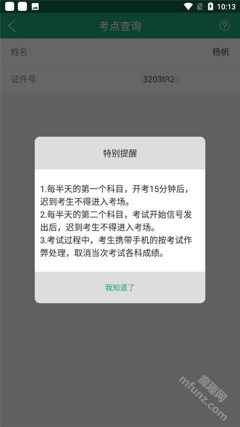 辽宁学考app