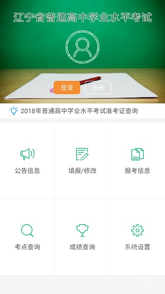 辽宁学考app