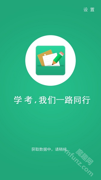 辽宁学考app