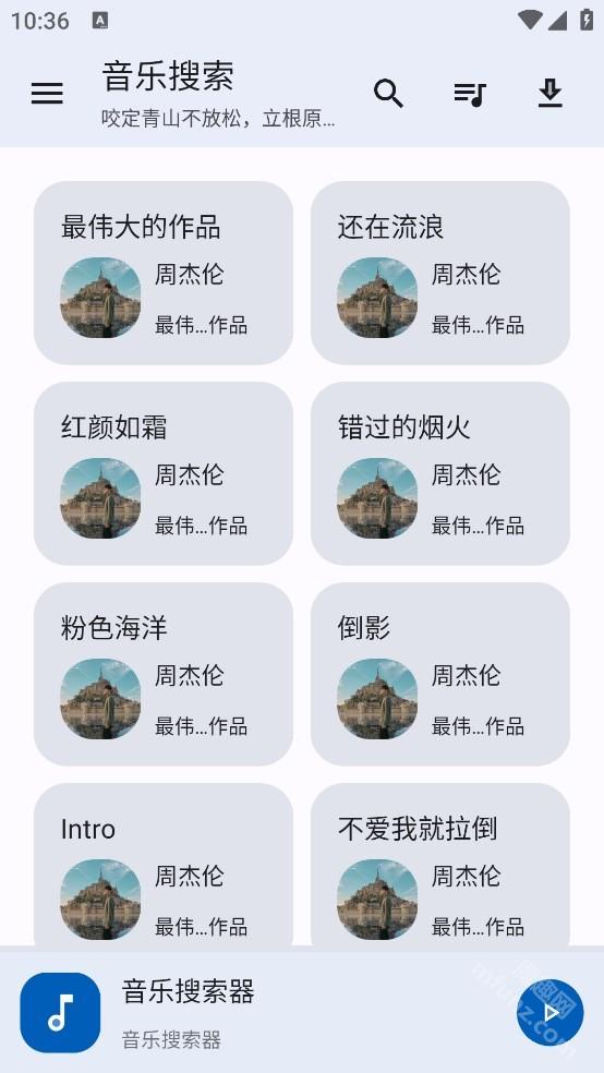 音乐搜索app