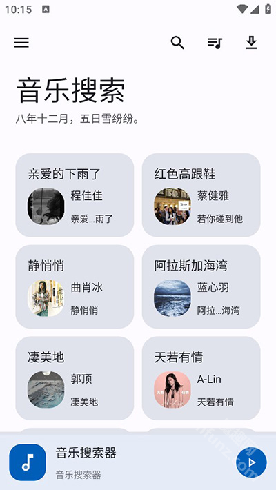 音乐搜索app