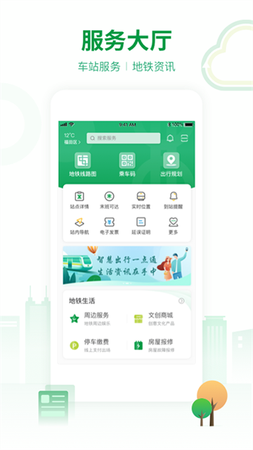 深圳地铁app截图1