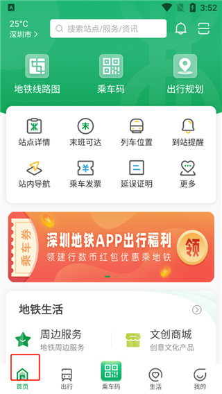 深圳地铁app