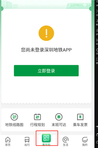 深圳地铁app