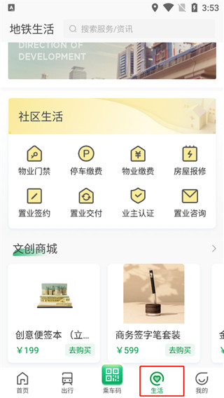 深圳地铁app