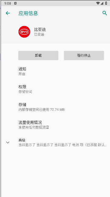 比亚迪手表APP截图3