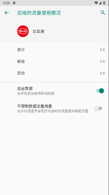 比亚迪手表APP截图2