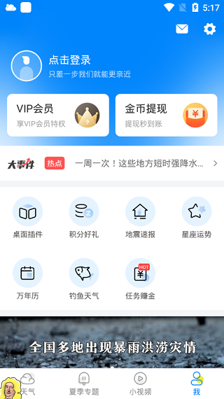 新晴天气app