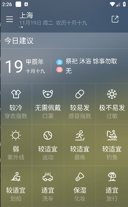 新晴天气app