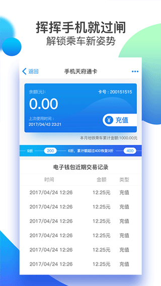 天府通app截图4