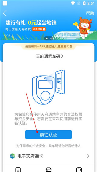 天府通app