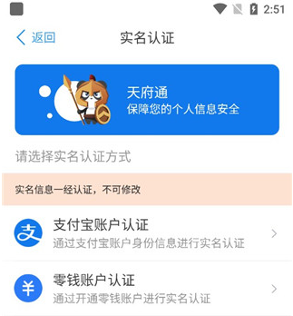 天府通app