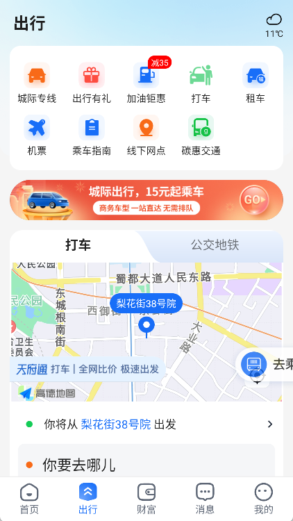 天府通app