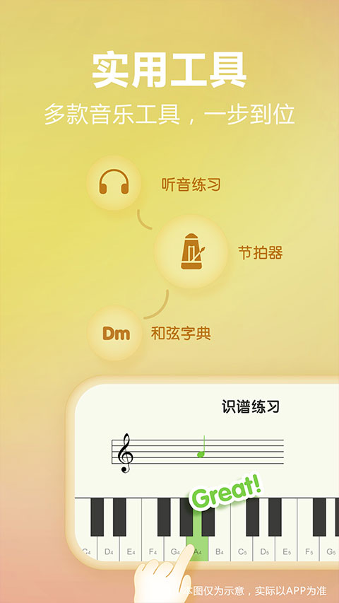 弹琴吧app截图4