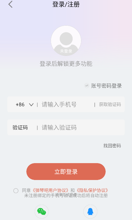 弹琴吧app