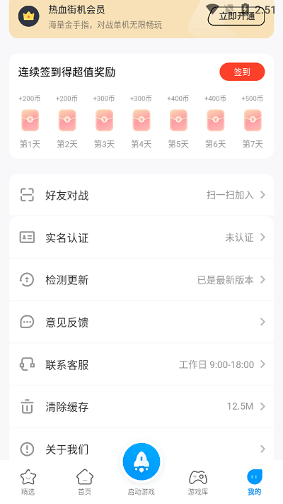 热血街机新版截图2