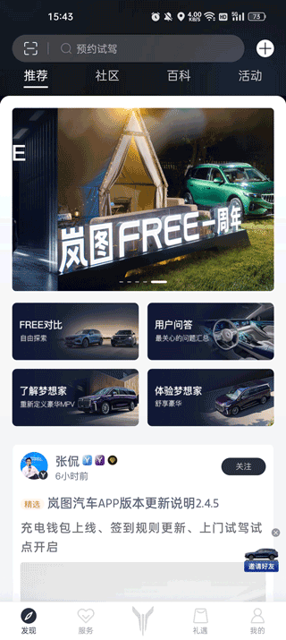 岚图汽车app