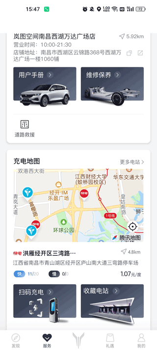 岚图汽车app