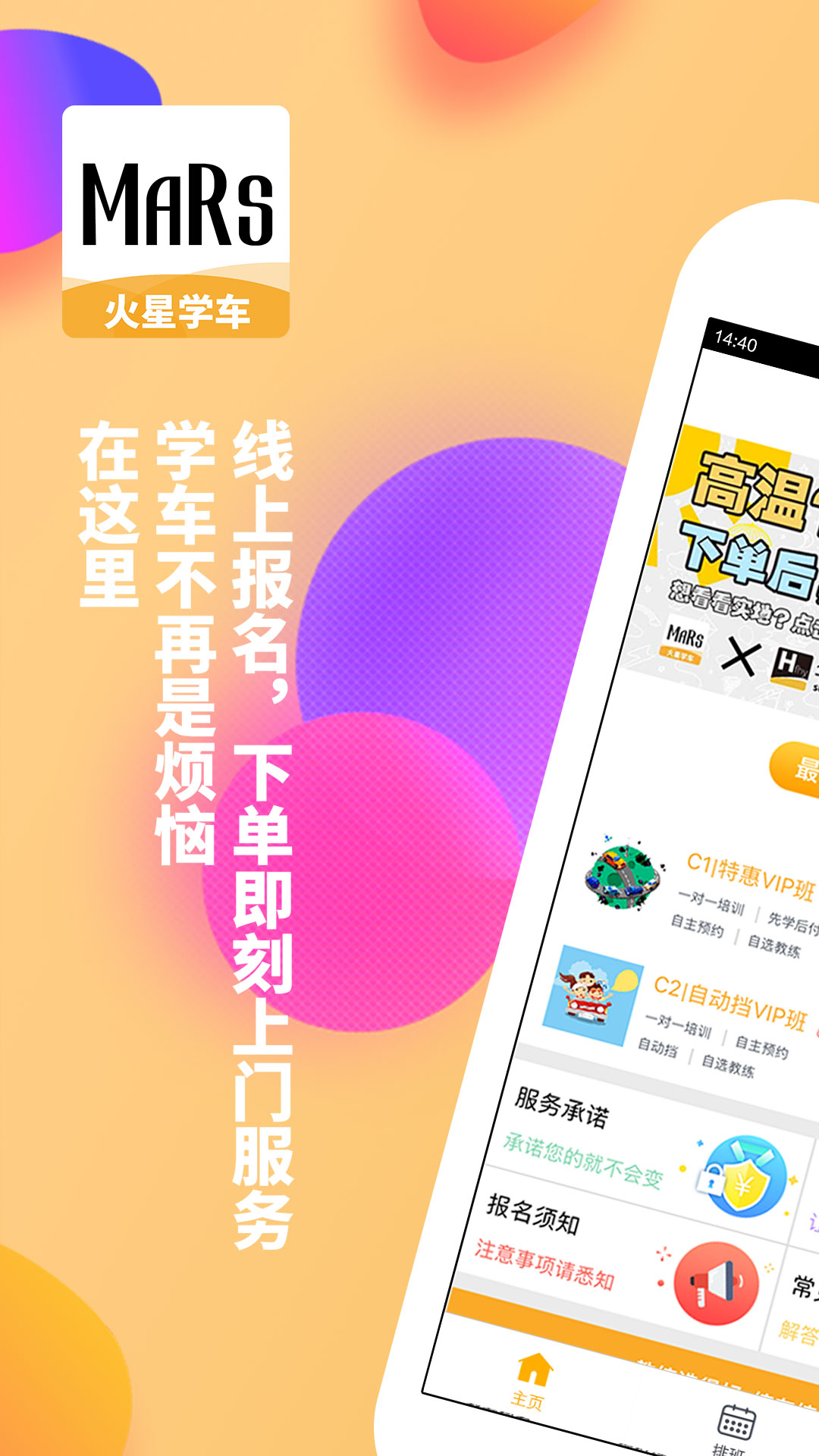 火星学车app截图1