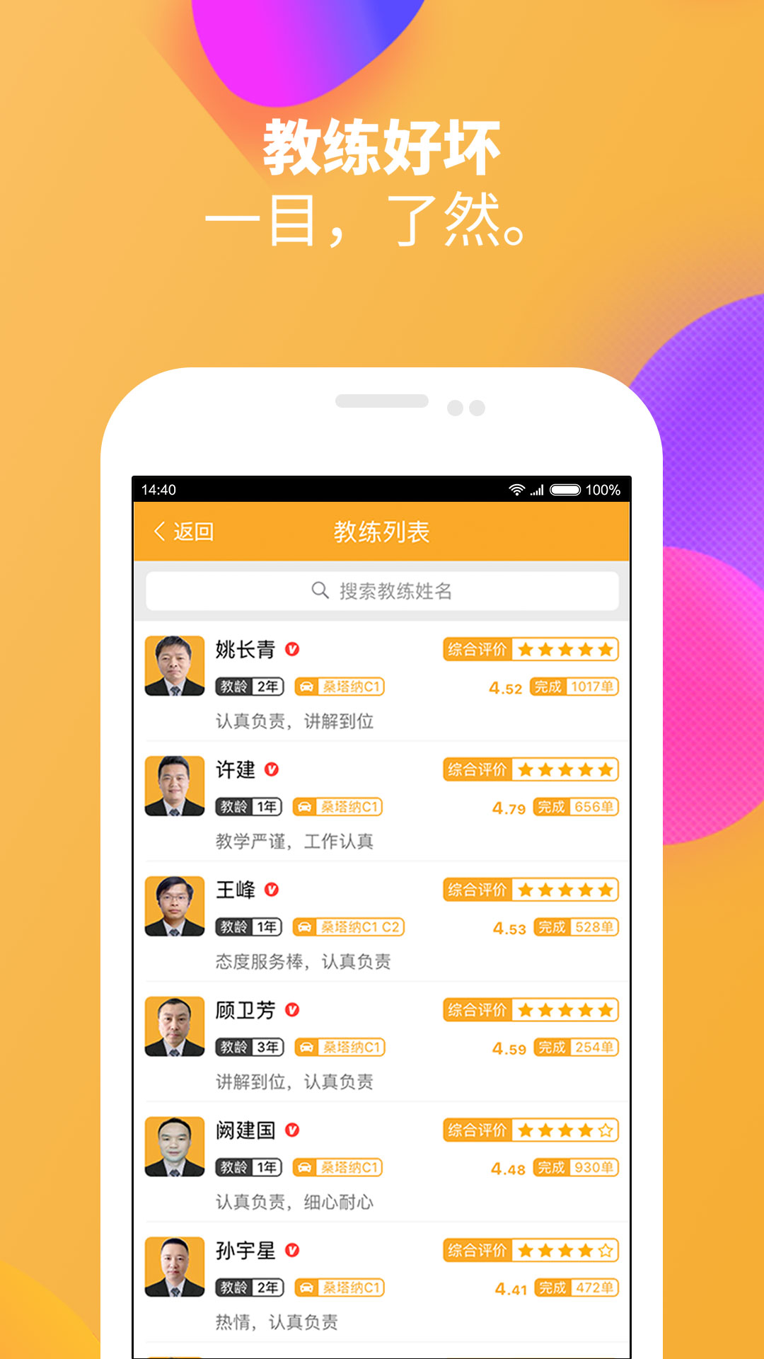 火星学车app截图2