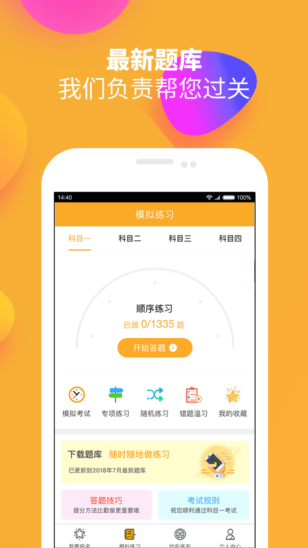 火星学车app截图3