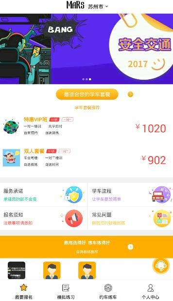 火星学车app