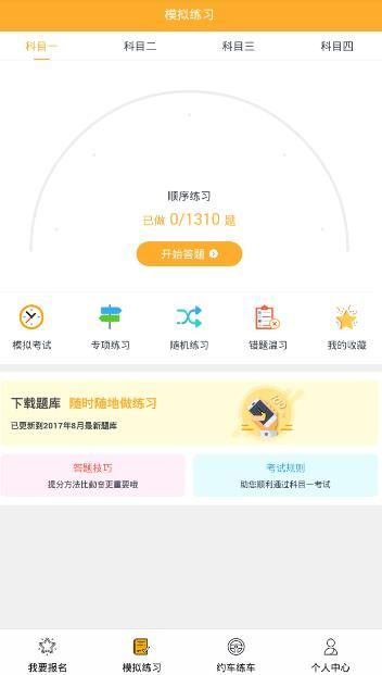 火星学车app