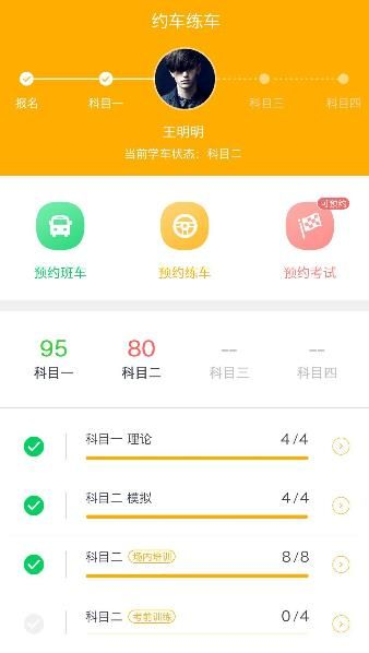 火星学车app