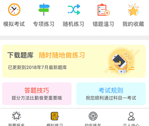 火星学车app