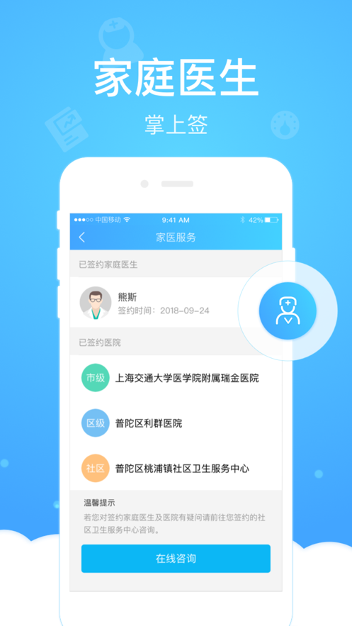 健康云app截图2