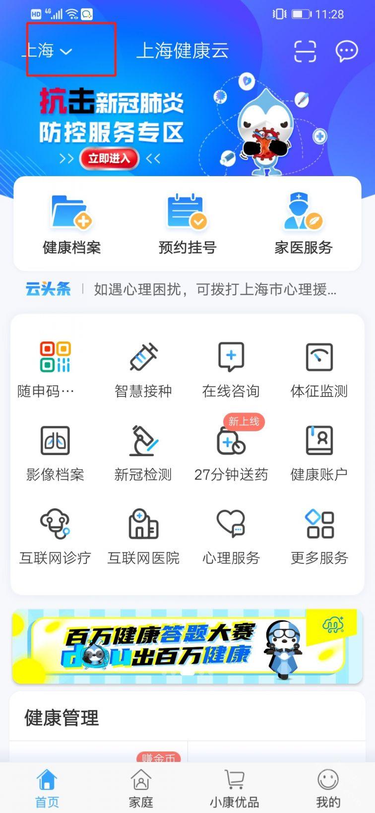 健康云app