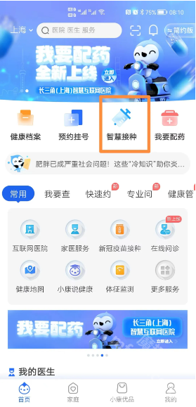 健康云app