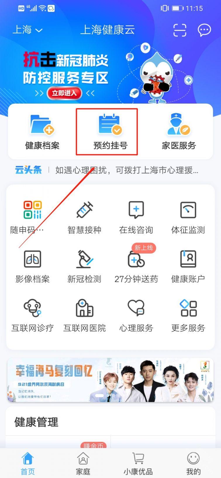 健康云app