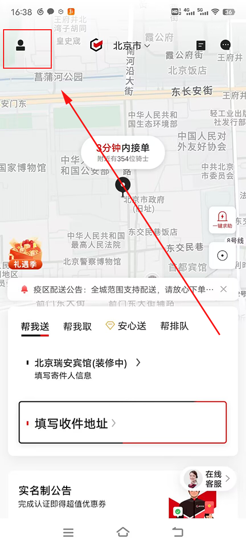 顺丰同城急送app