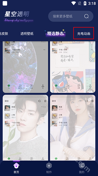 星空透明壁纸app