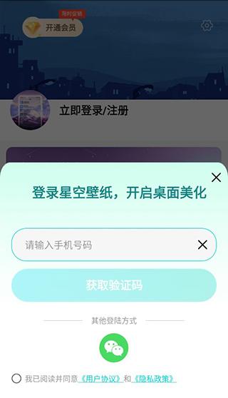 星空透明壁纸app