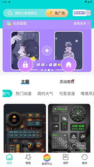 星空透明壁纸app