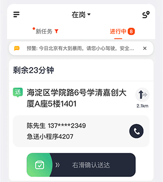 顺丰同城骑士(顺丰同城骑手app)