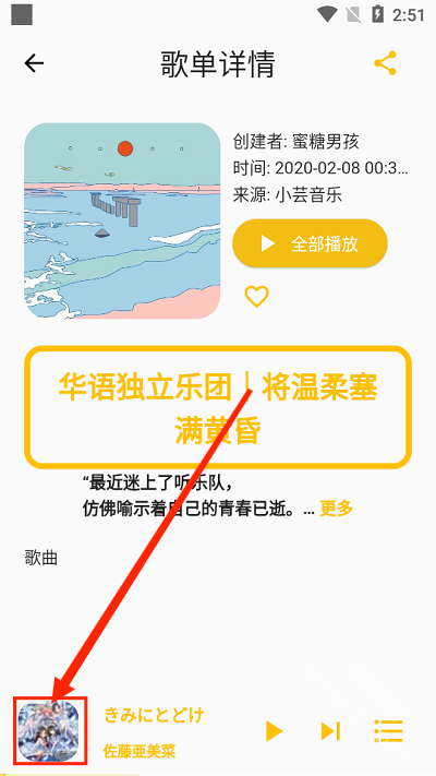 歌单助手app