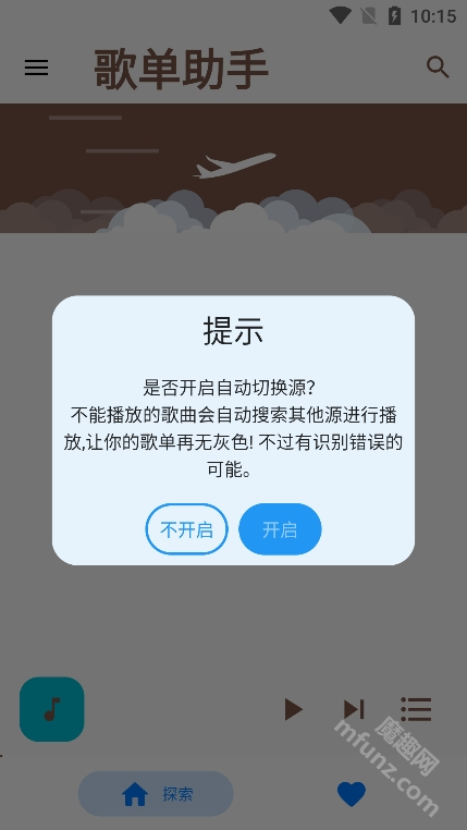 歌单助手app